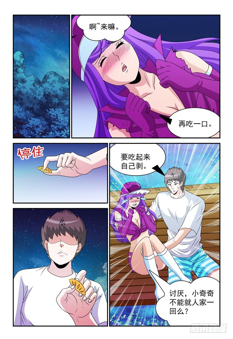 第98话  通讯虫的报告-第99话