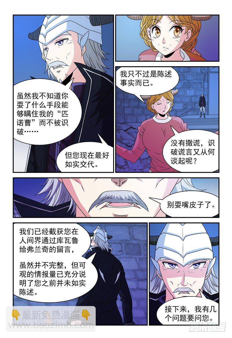 第98话  通讯虫的报告-第99话