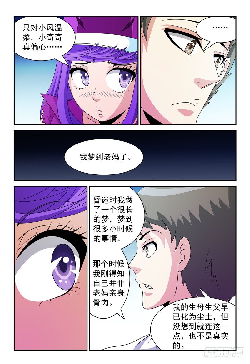 第98话  通讯虫的报告-第99话