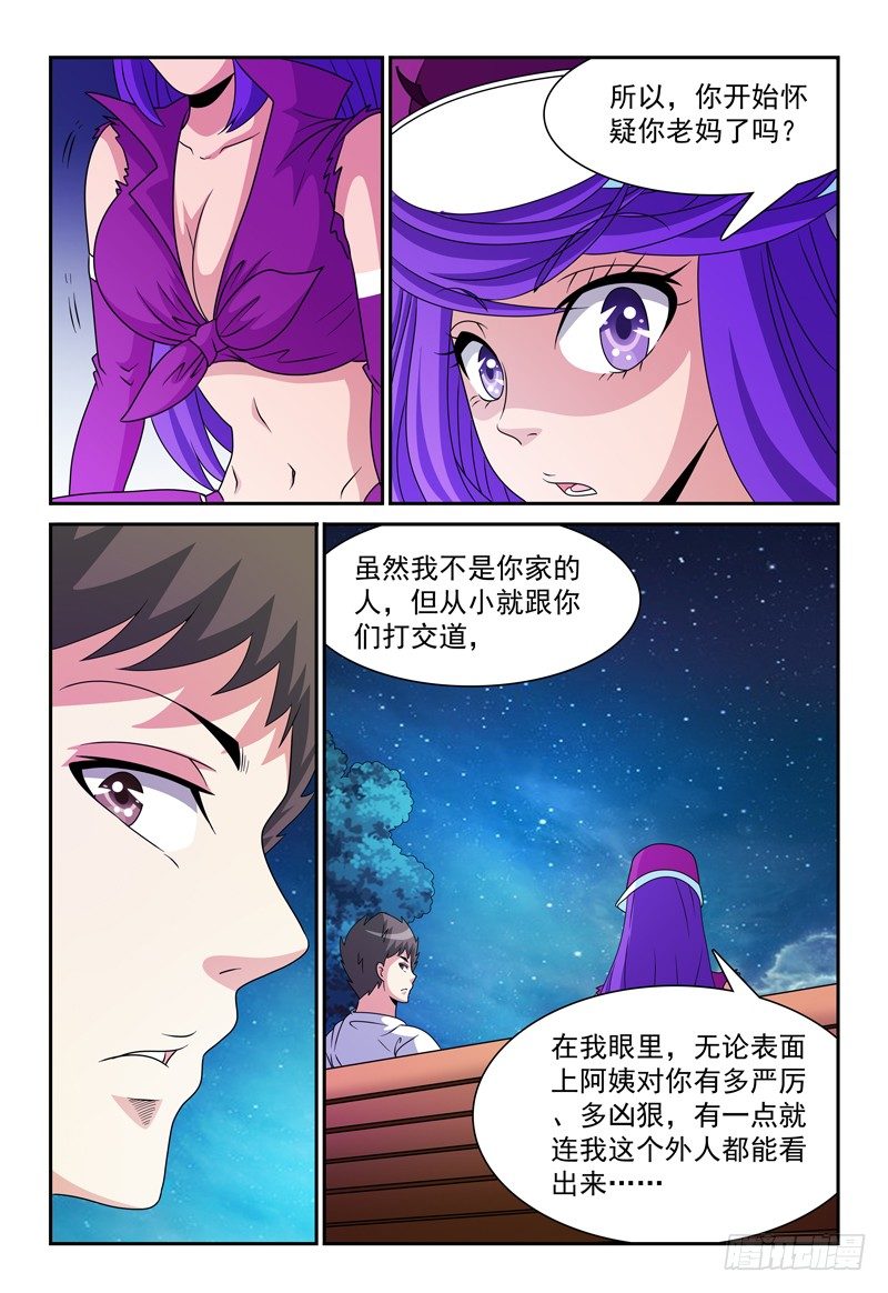 第98话  通讯虫的报告-第99话