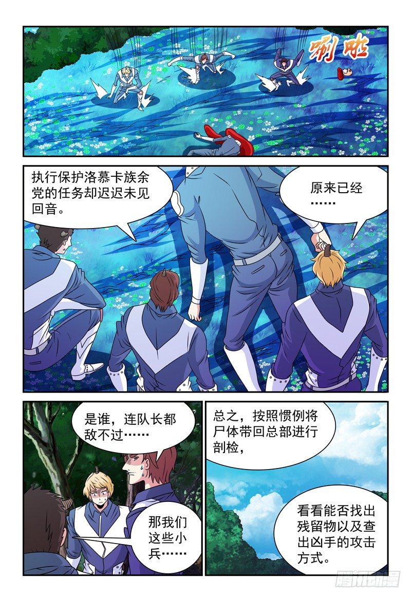 第98话  通讯虫的报告-第99话