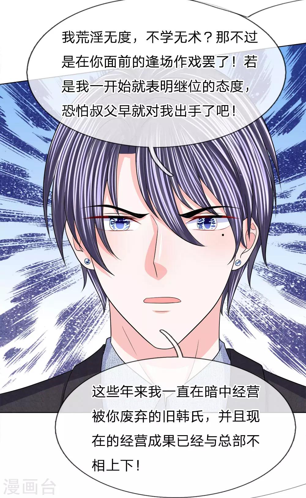 第106话 趁热打铁-第107话