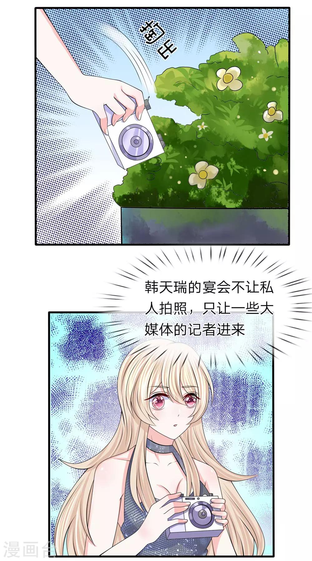 我的特工男友 - 第110話 陷入險境 - 2