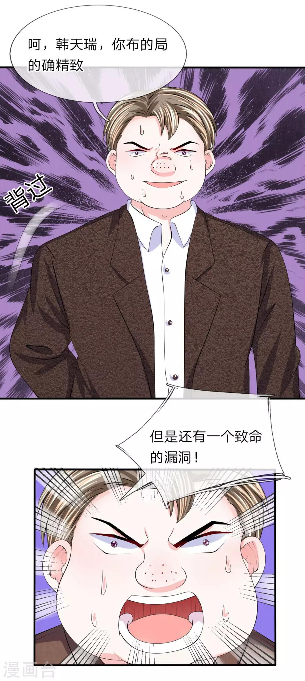 第112话 瓮中之鳖-第113话