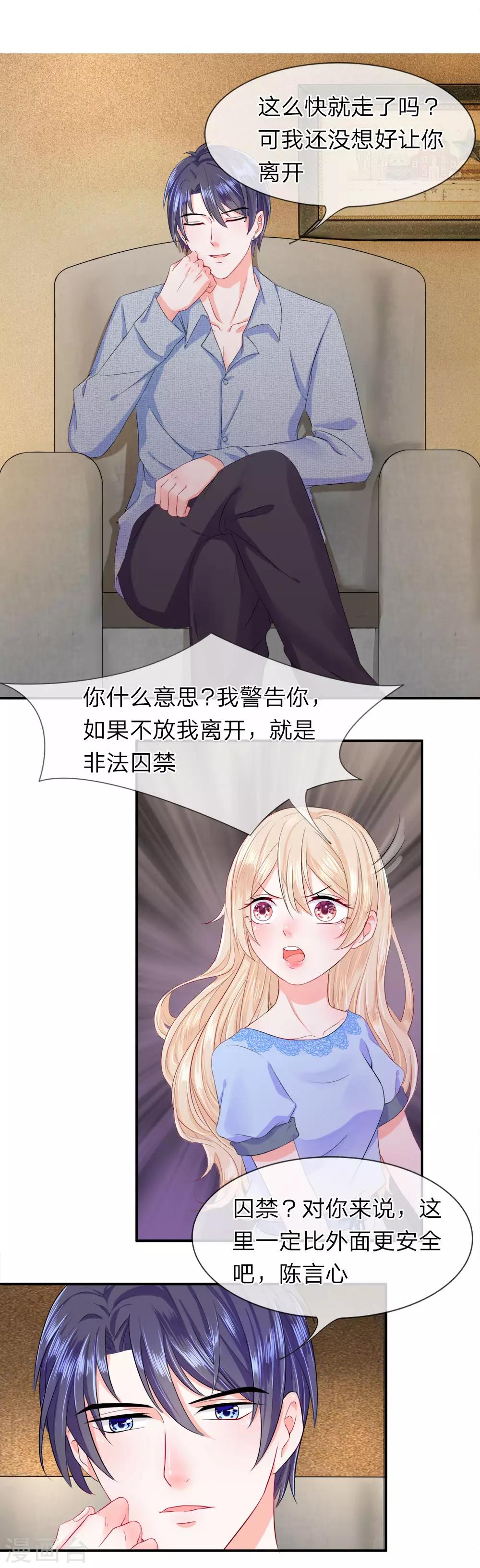 第11话 气愤！居然被囚禁了-第13话