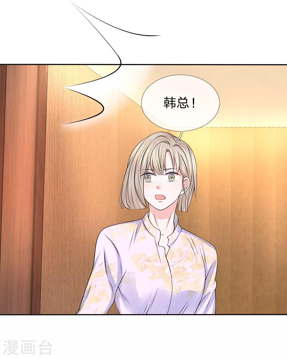 我的特工男友 - 第118話 吃醋的陳言心 - 1