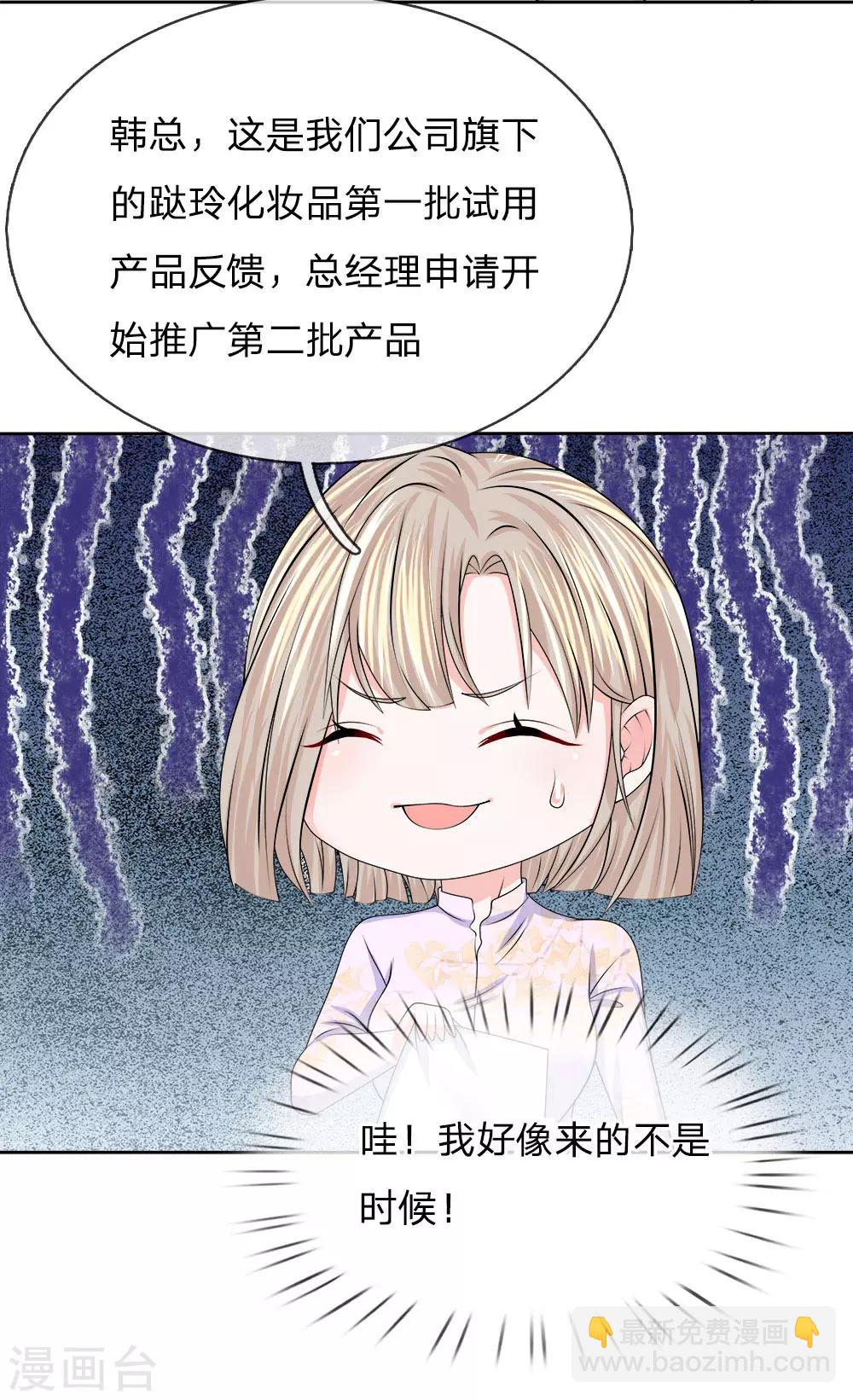 我的特工男友 - 第118話 吃醋的陳言心 - 3