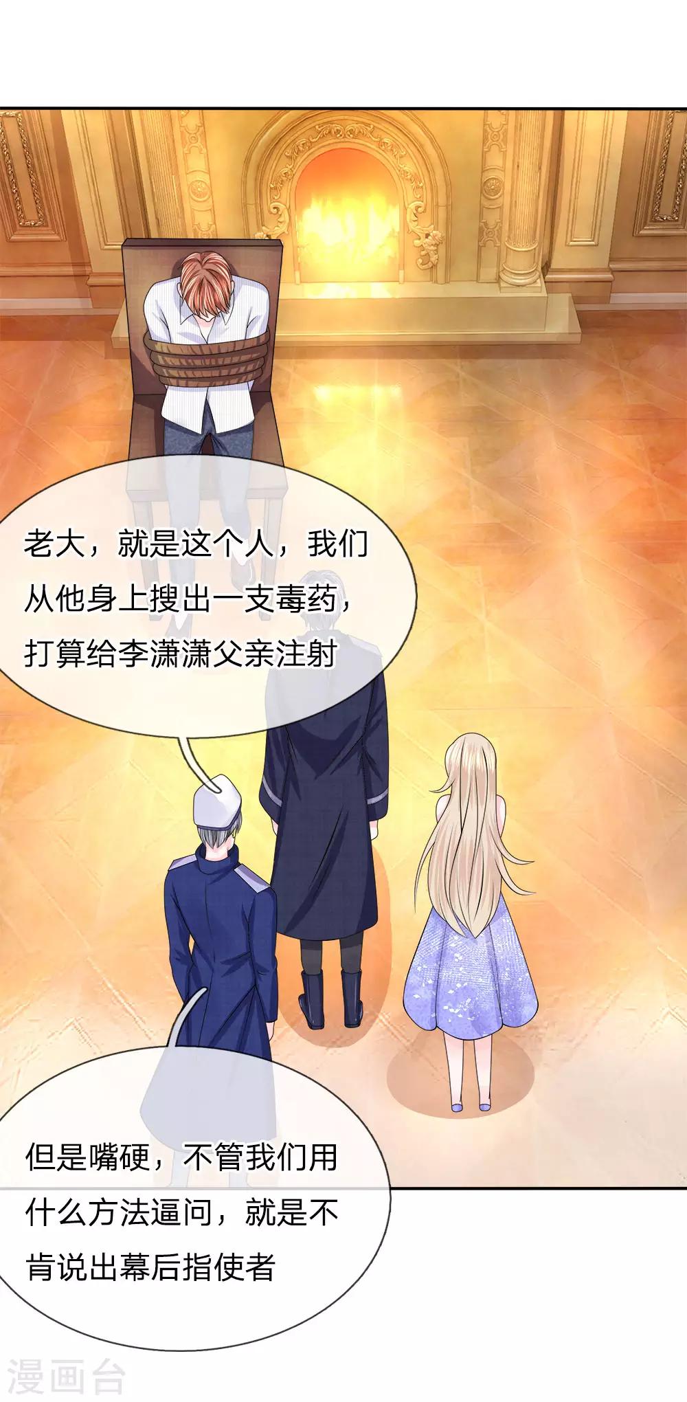 第120话 引蛇出洞-第121话