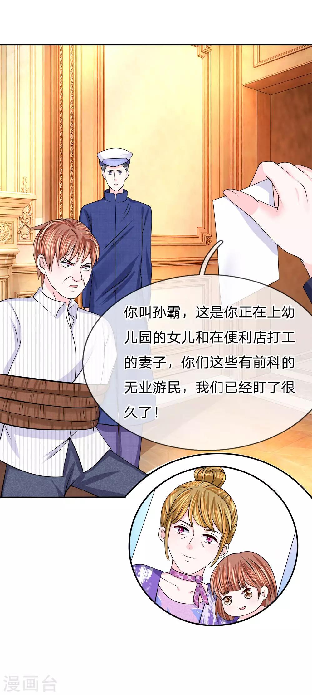 第120话 引蛇出洞-第121话