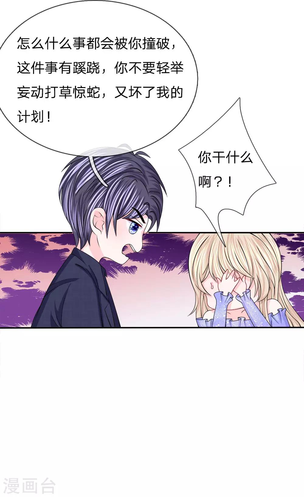 第120话 引蛇出洞-第121话