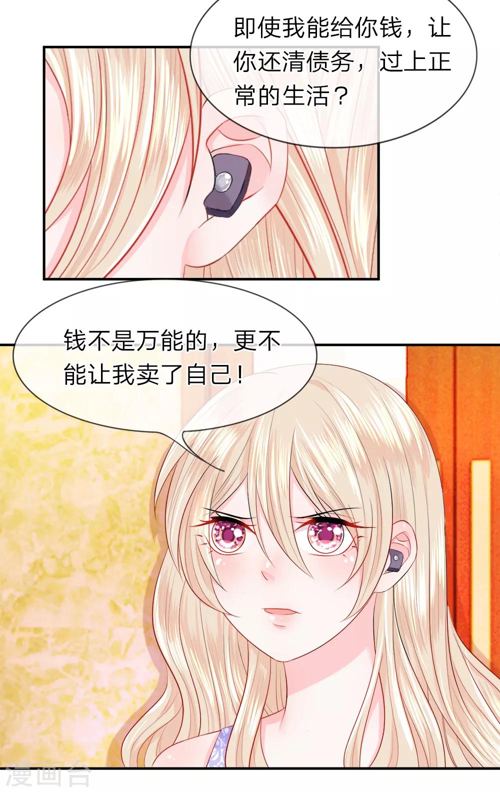 第18话 顺从！无法拒绝的理由-第21话