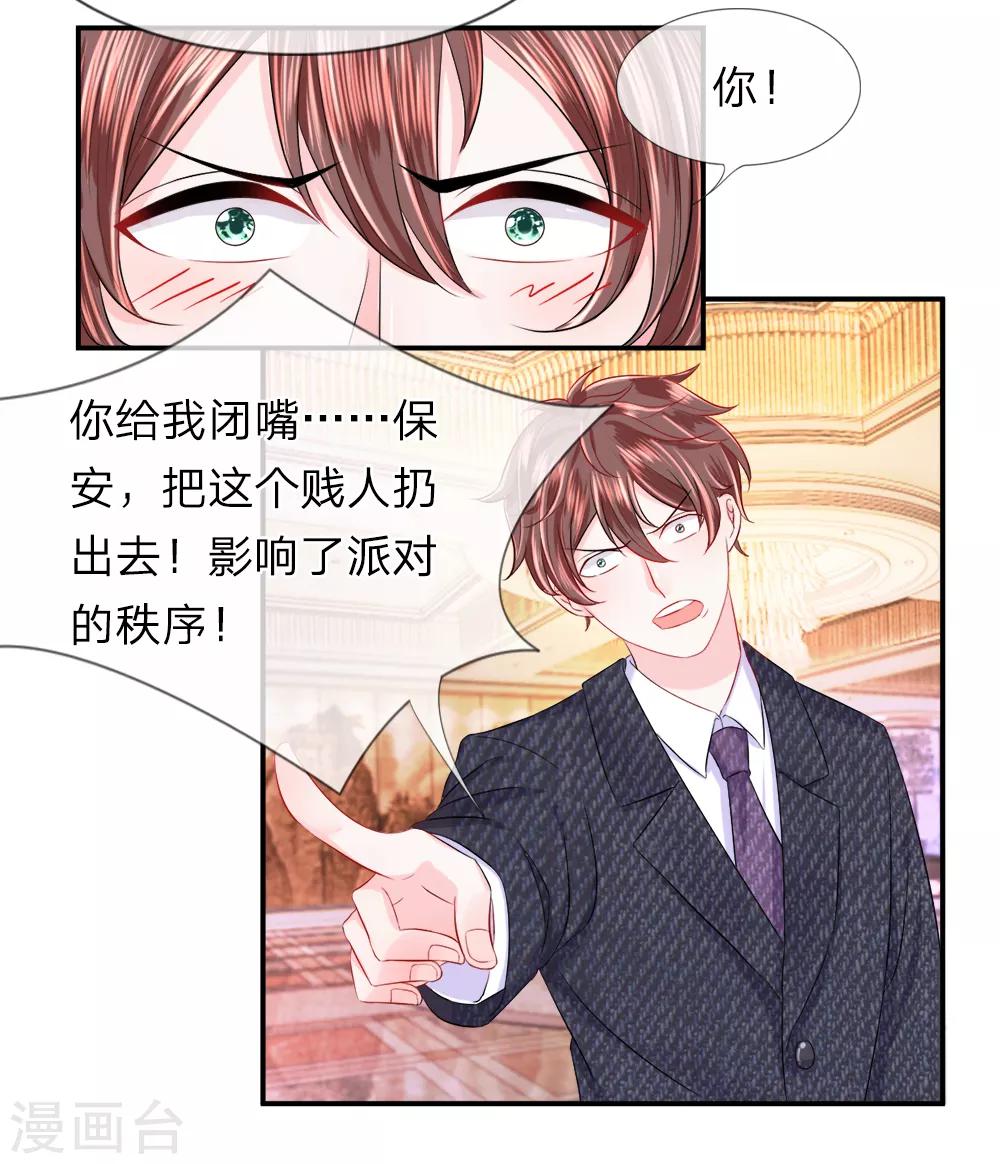 第20话 出现！富二代-第23话