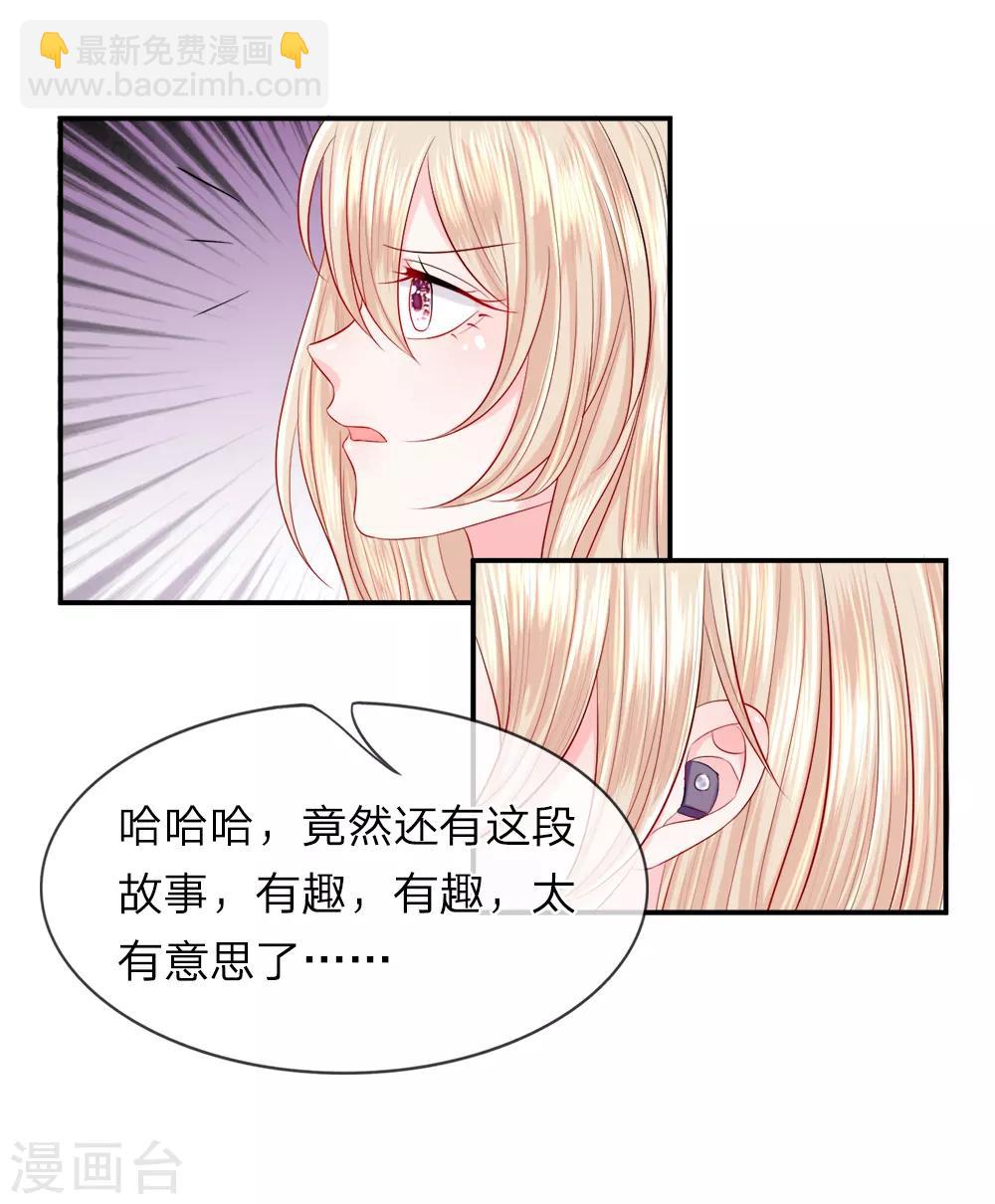 第20话 出现！富二代-第23话