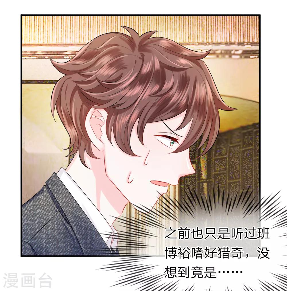 第25话 猎奇！班博裕的&ldquo;宝贝&rdquo;-第29话