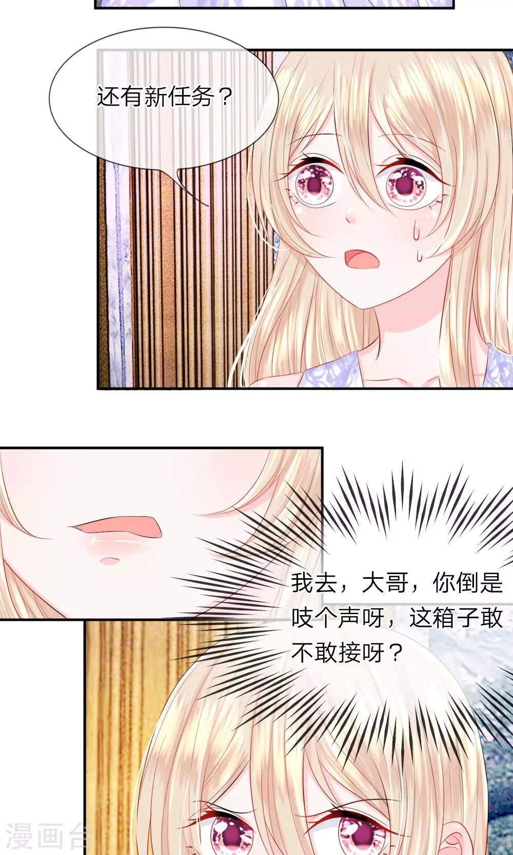 第31话 接受！&ldquo;女杀手&rdquo;的新任务-第35话