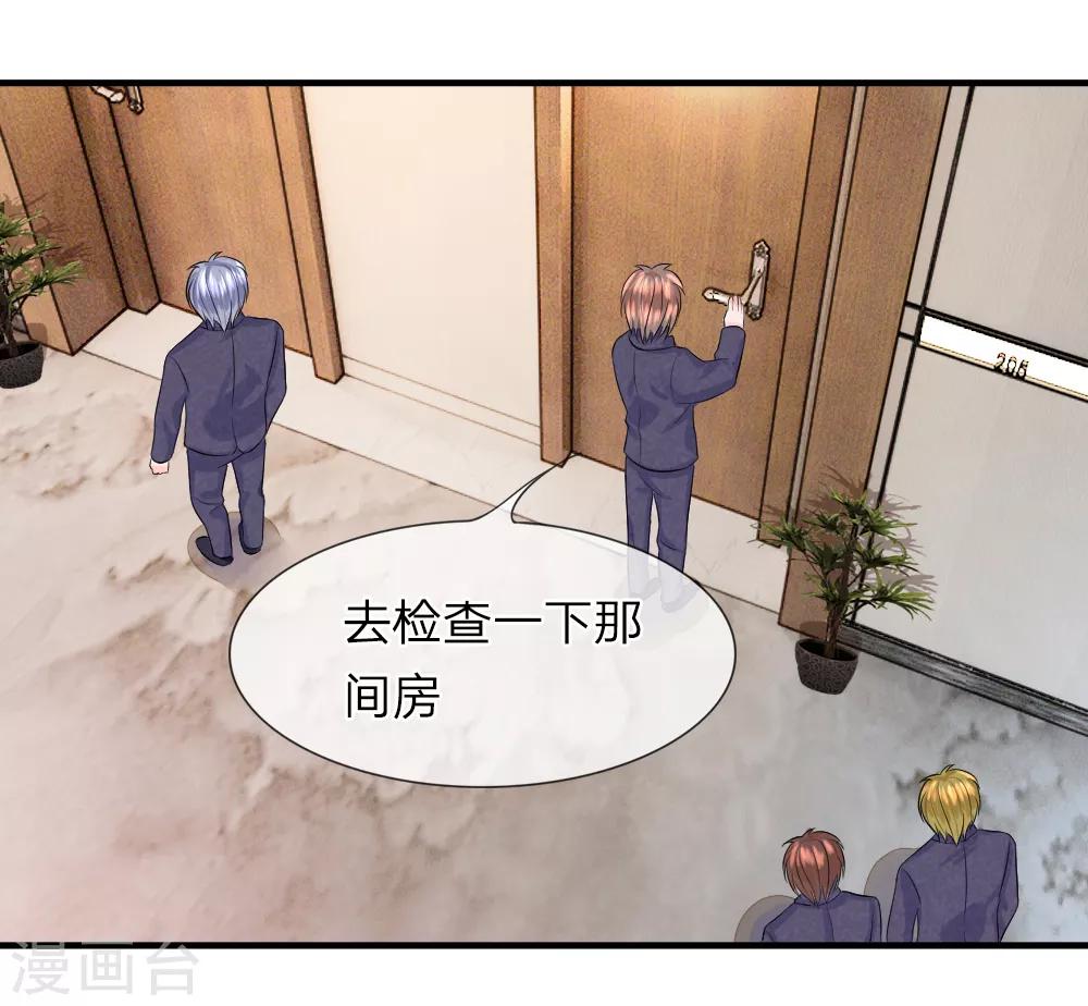 我的特工男友 - 第46話 馬虎！閃光燈引發的追殺 - 7