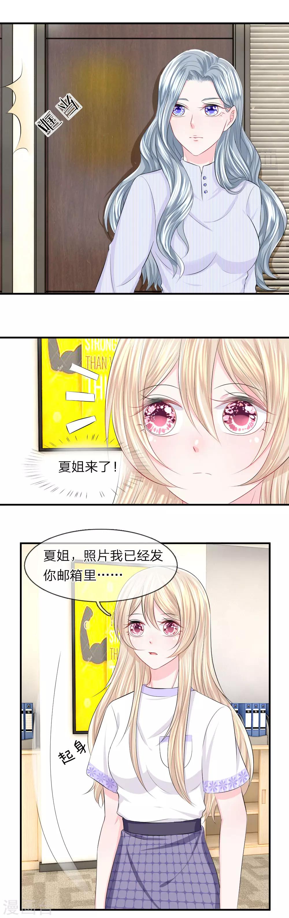 我的特工男友 - 第49話 驚恐！意想不到的黑幕 - 2