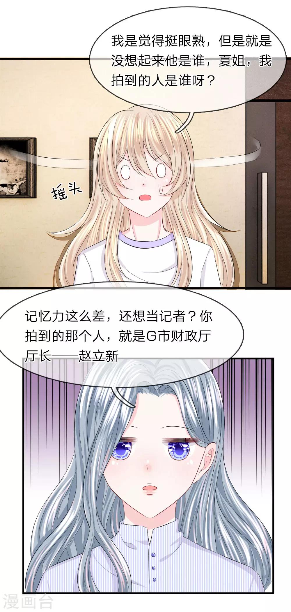 我的特工男友 - 第49話 驚恐！意想不到的黑幕 - 2