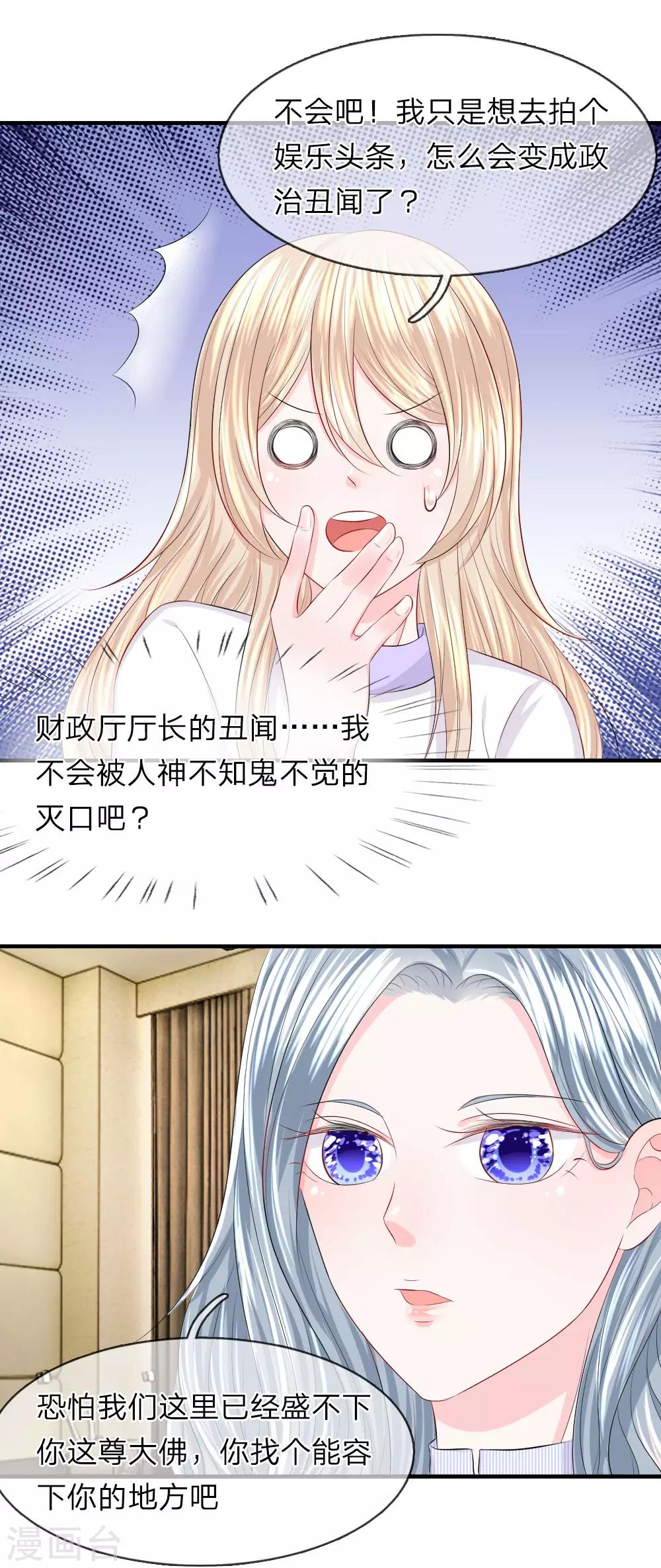 第49话 惊恐！意想不到的黑幕-第49话