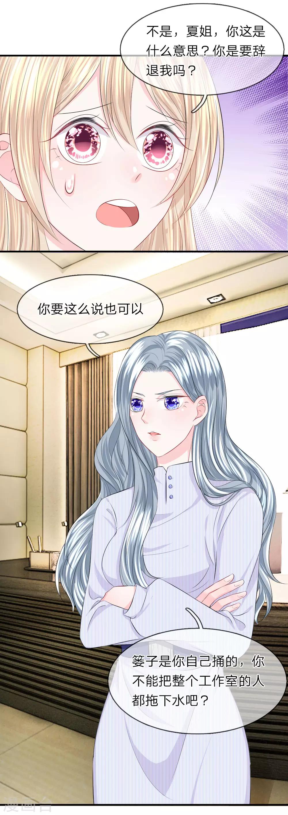 我的特工男友 - 第49話 驚恐！意想不到的黑幕 - 4