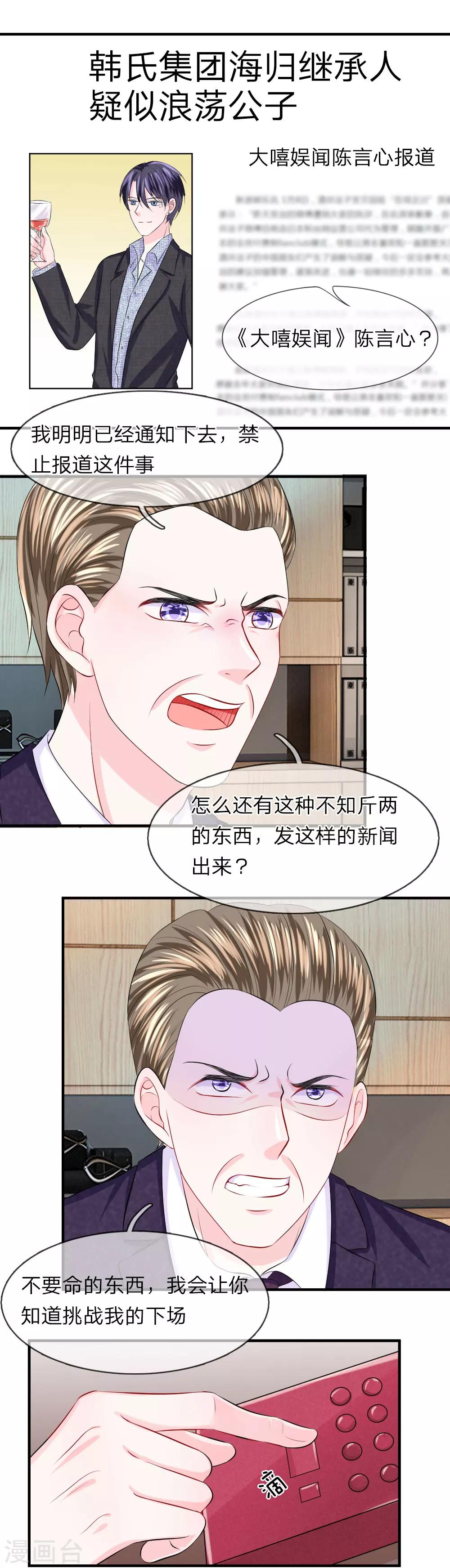 我的特工男友 - 第53話 衝啊！獎金就在眼前 - 3