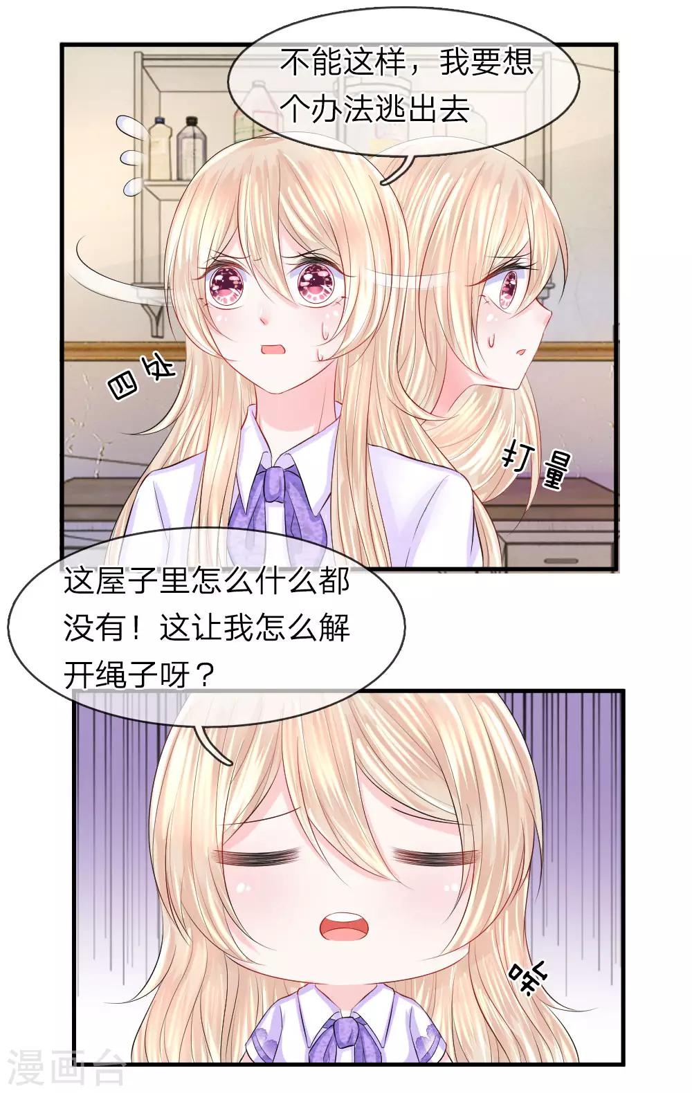 第55话 冤枉！工作引来的杀身之祸-第55话