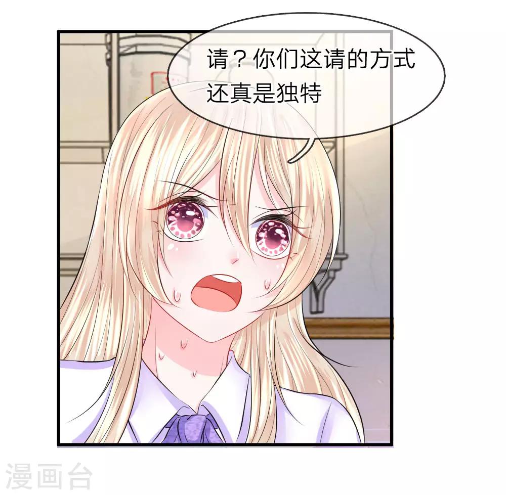 我的特工男友 - 第55話 冤枉！工作引來的殺身之禍 - 3