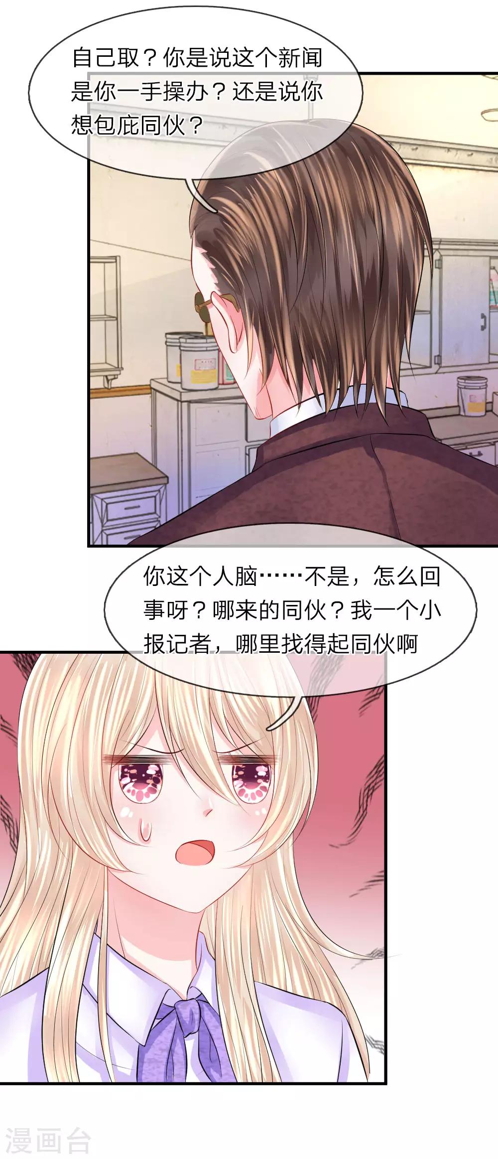 我的特工男友 - 第55話 冤枉！工作引來的殺身之禍 - 1