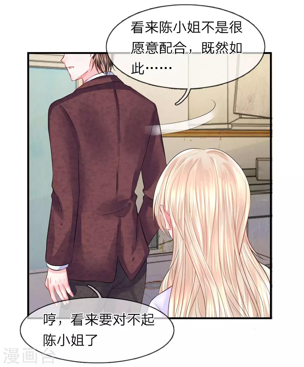 我的特工男友 - 第55話 冤枉！工作引來的殺身之禍 - 2