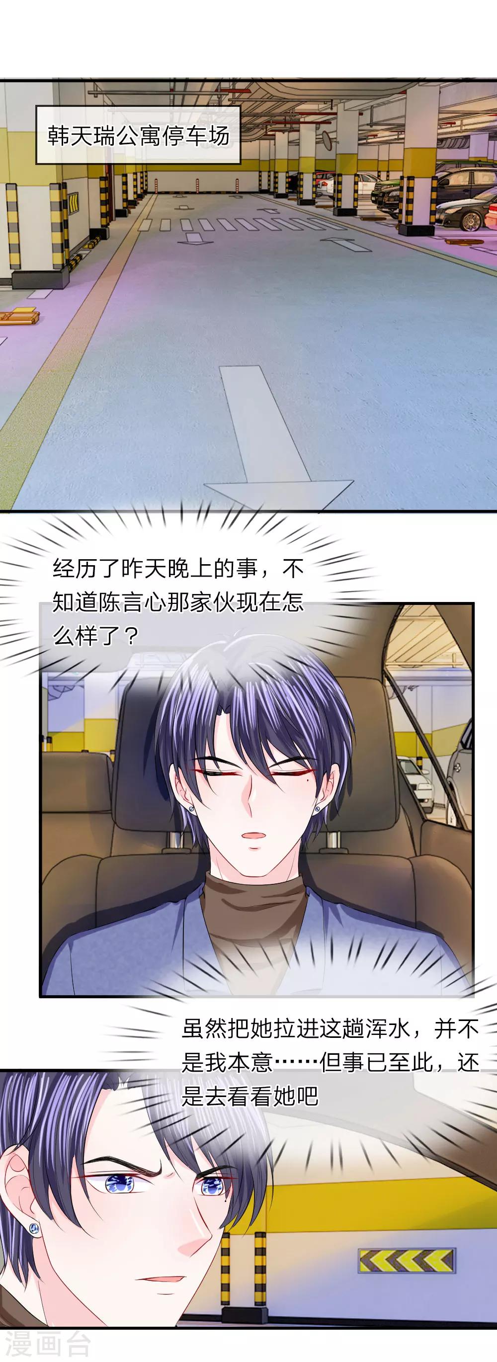 第58话 烦恼！无法停止的关心-第59话