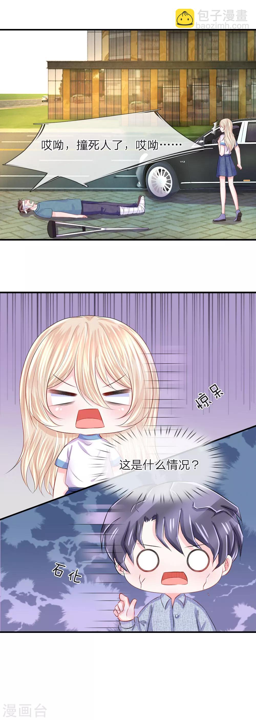 第62话 碰瓷！突然出现的木乃伊-第63话