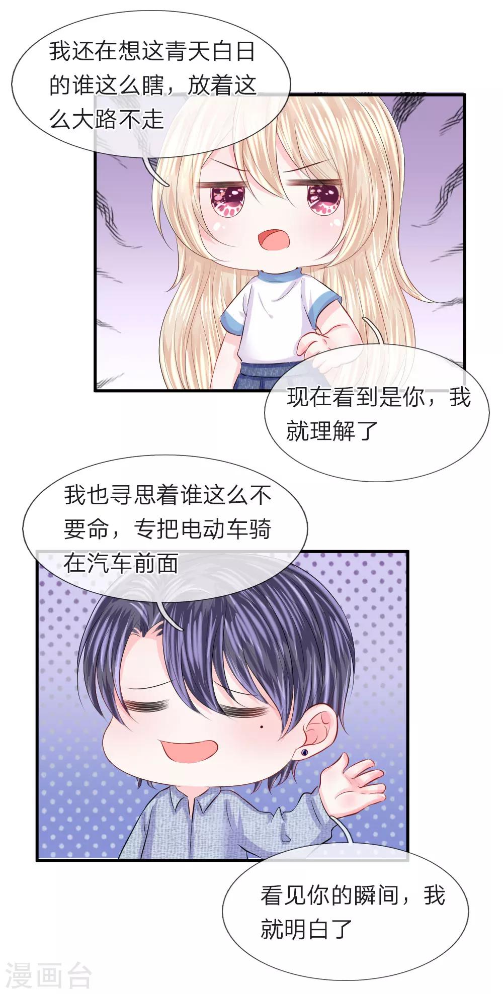 第62话 碰瓷！突然出现的木乃伊-第63话