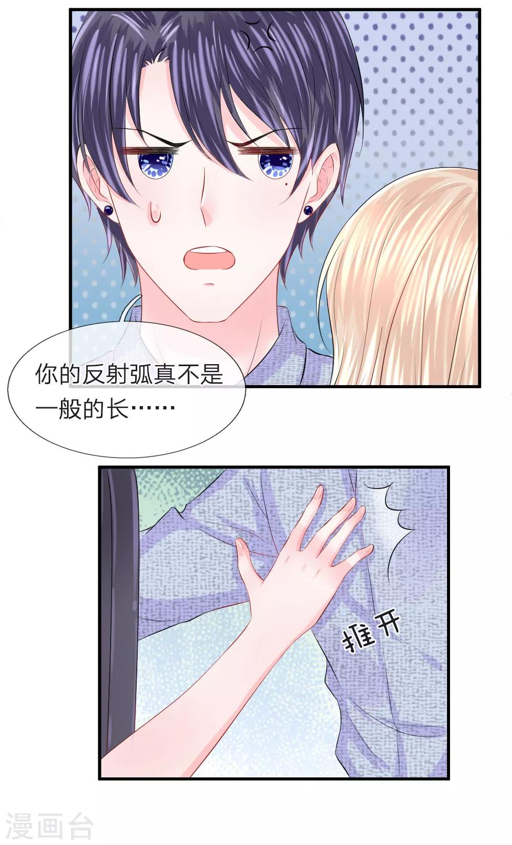 第64话 冷静！躲避监视的车辆-第65话