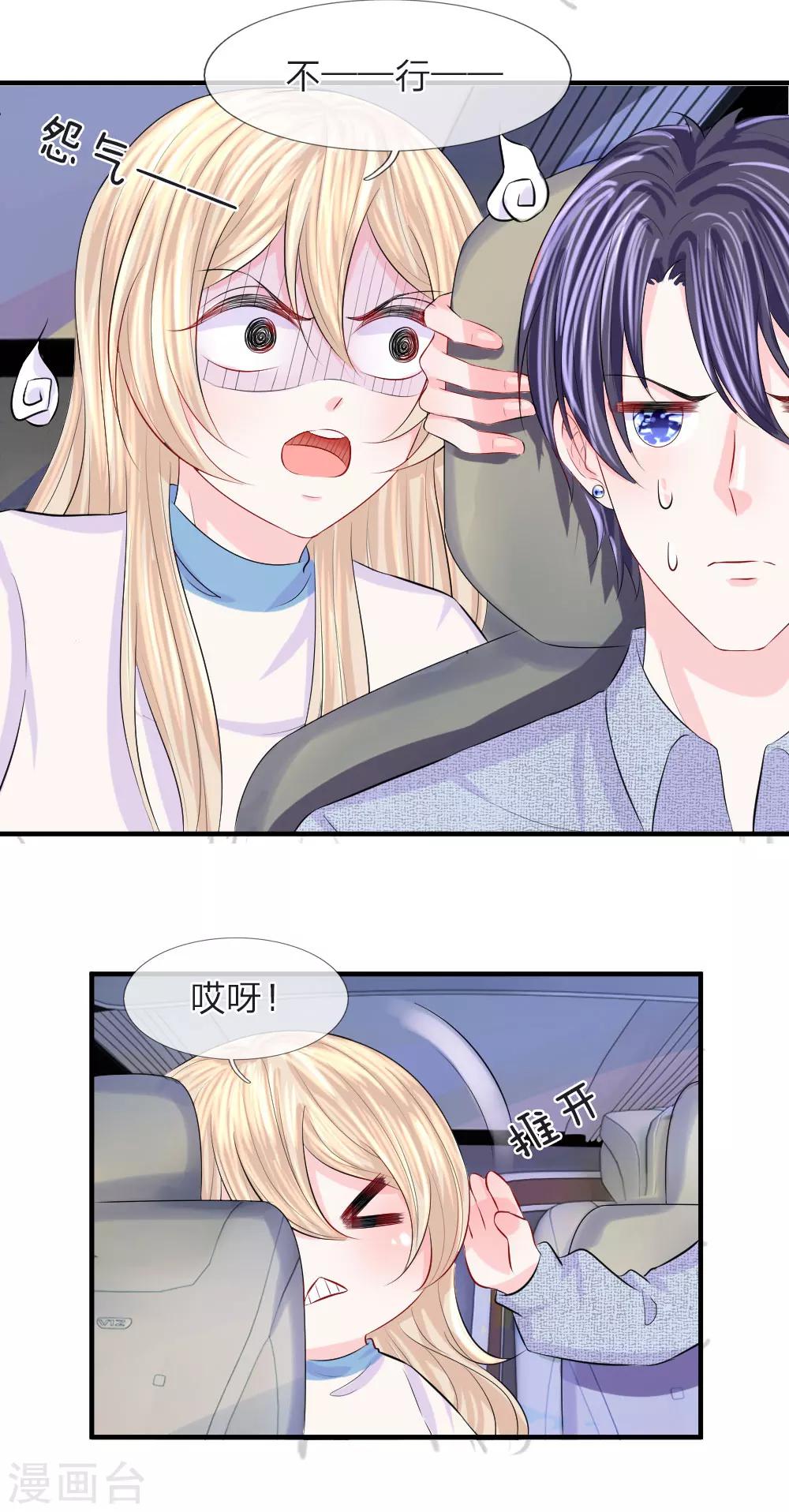 第64话 冷静！躲避监视的车辆-第65话