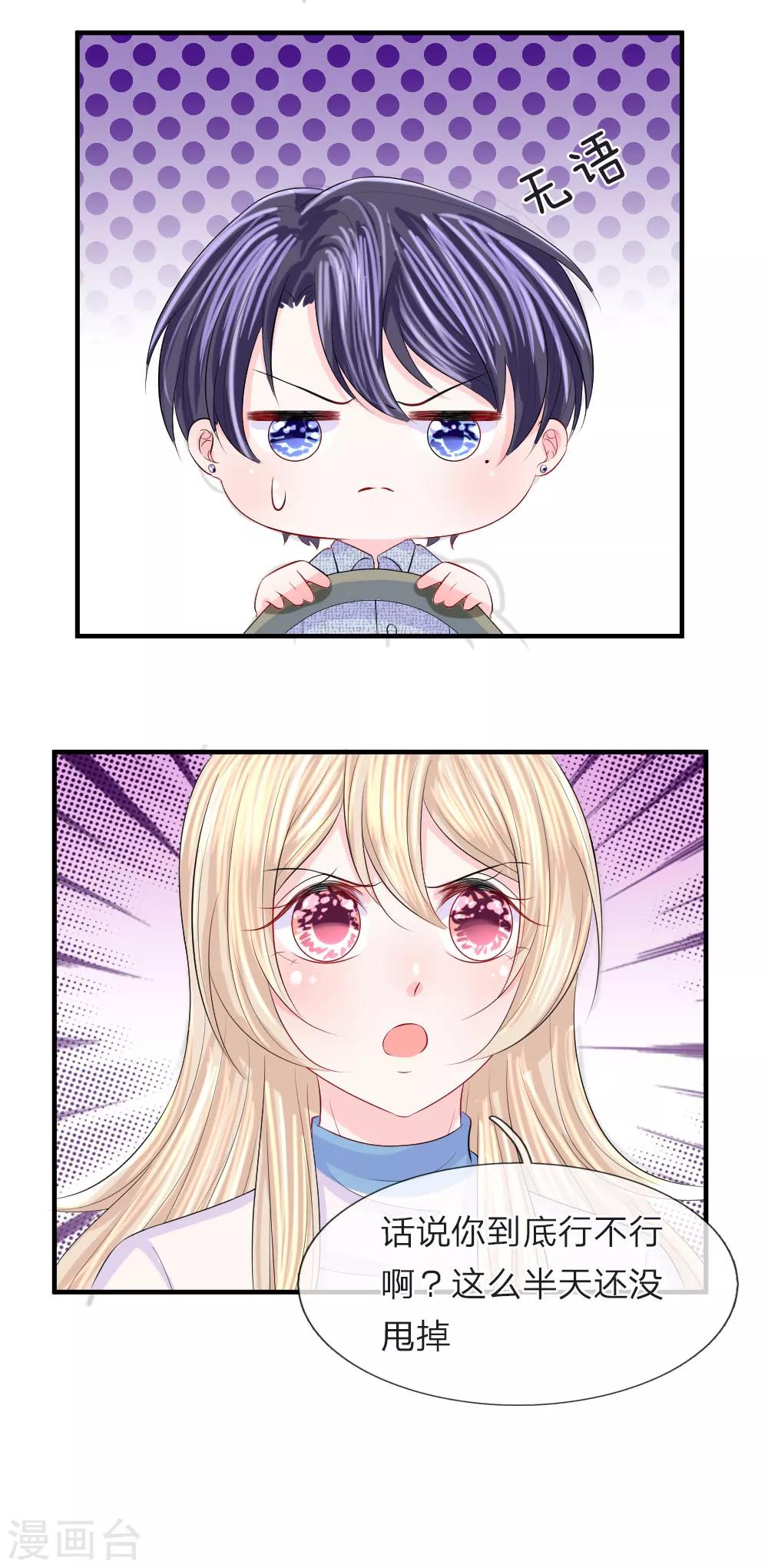 第64话 冷静！躲避监视的车辆-第65话