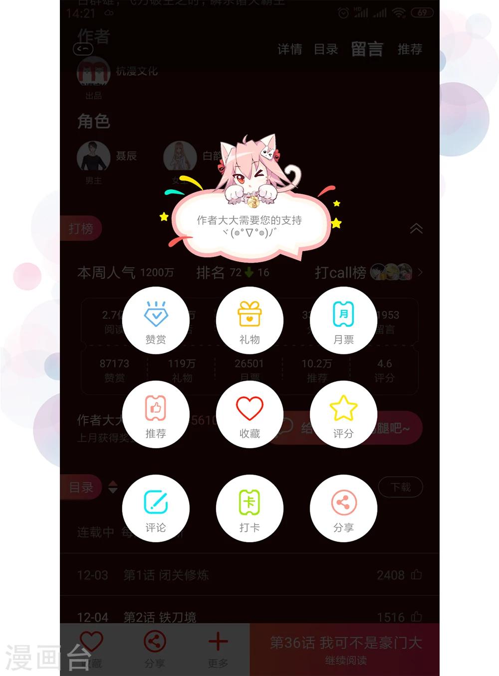 第64话 冷静！躲避监视的车辆-第65话