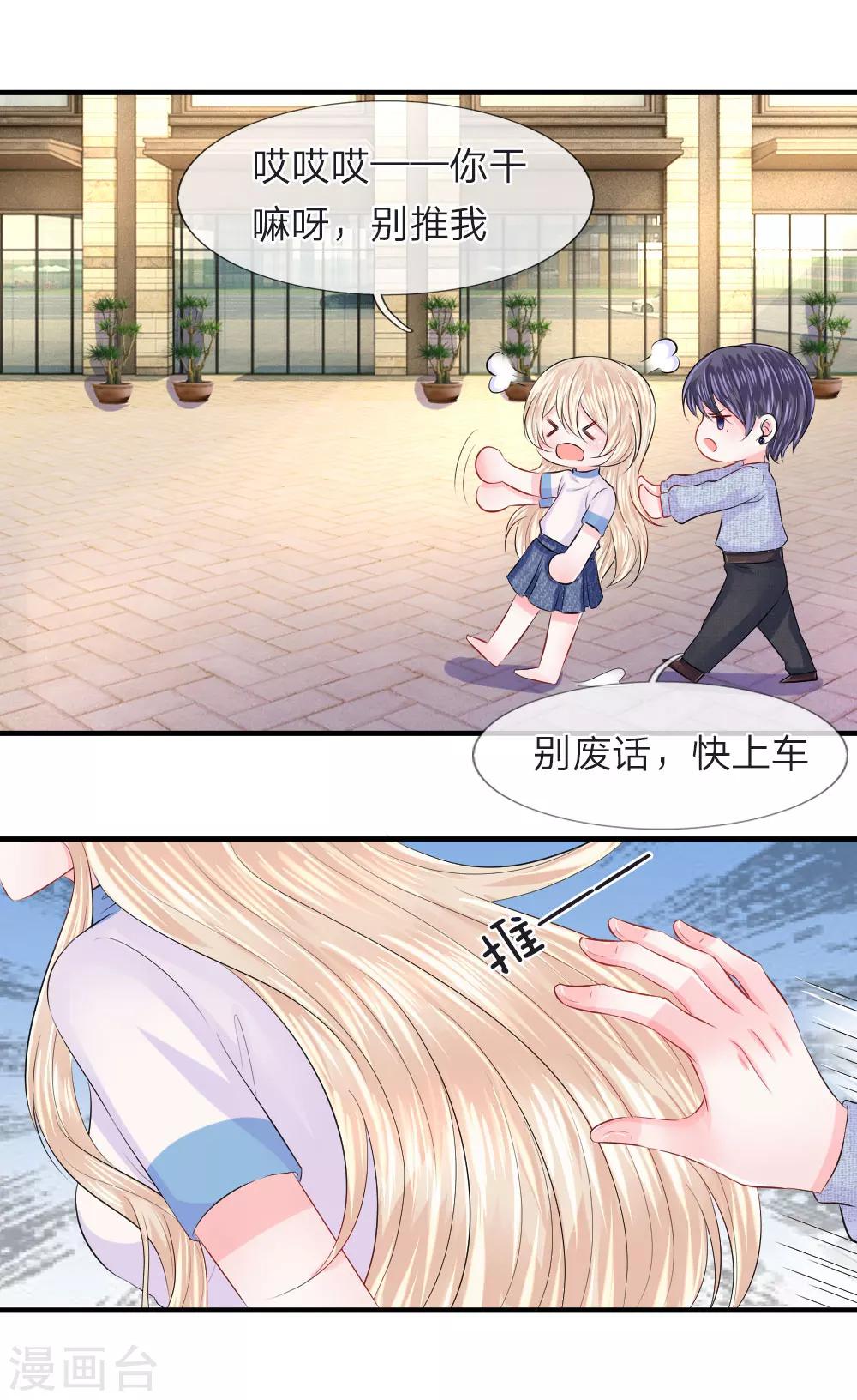 第64话 冷静！躲避监视的车辆-第65话