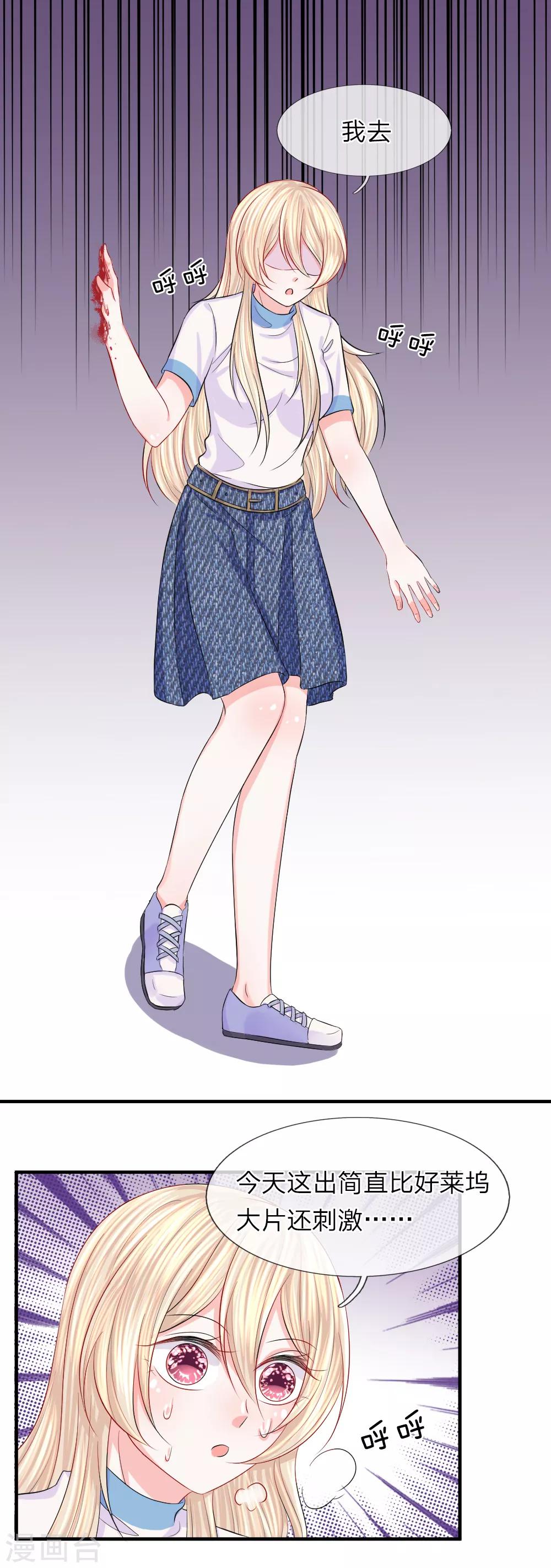 第68话 急转！拯救陈言心-第69话