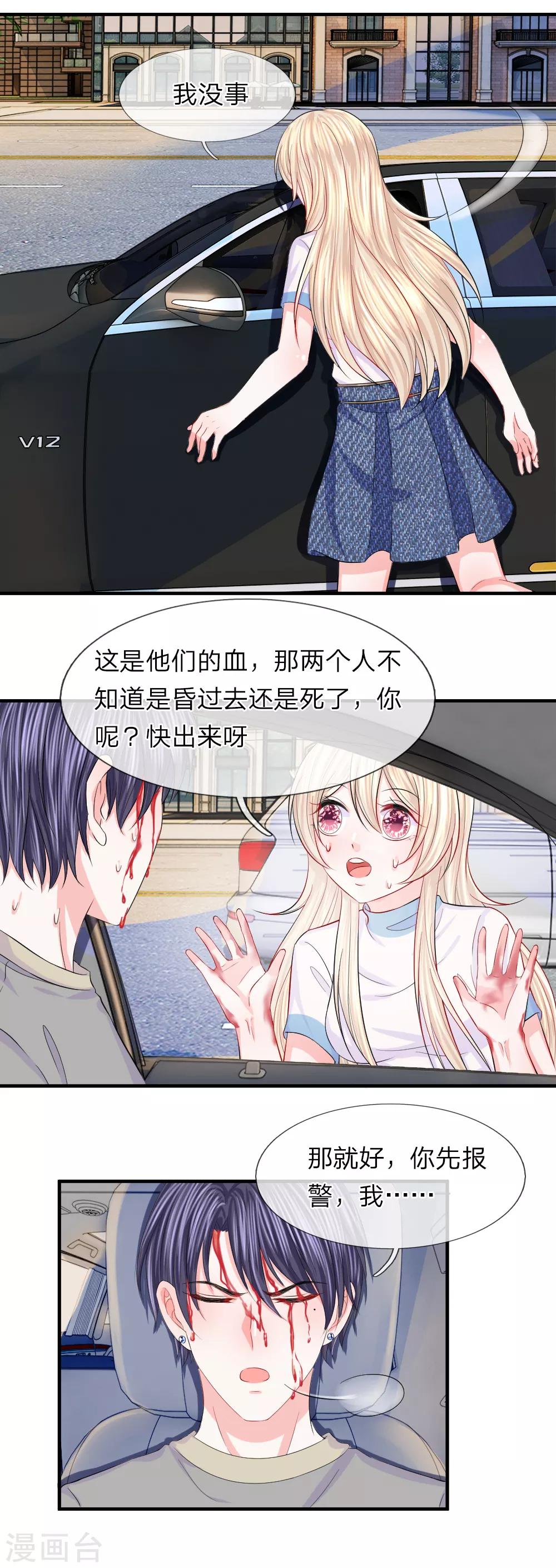 第68话 急转！拯救陈言心-第69话