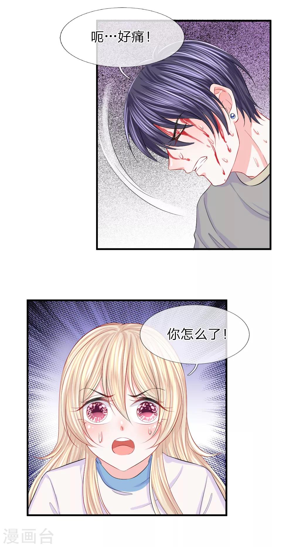 第68话 急转！拯救陈言心-第69话