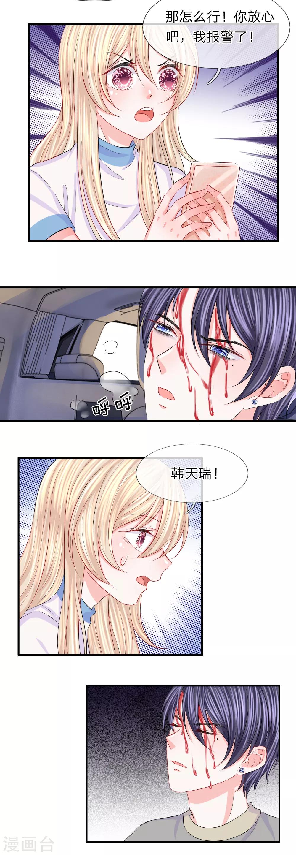 第68话 急转！拯救陈言心-第69话