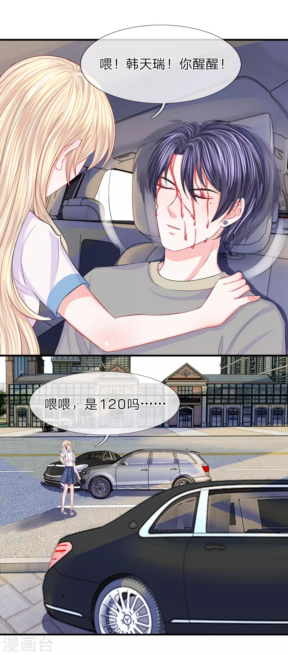 第68话 急转！拯救陈言心-第69话