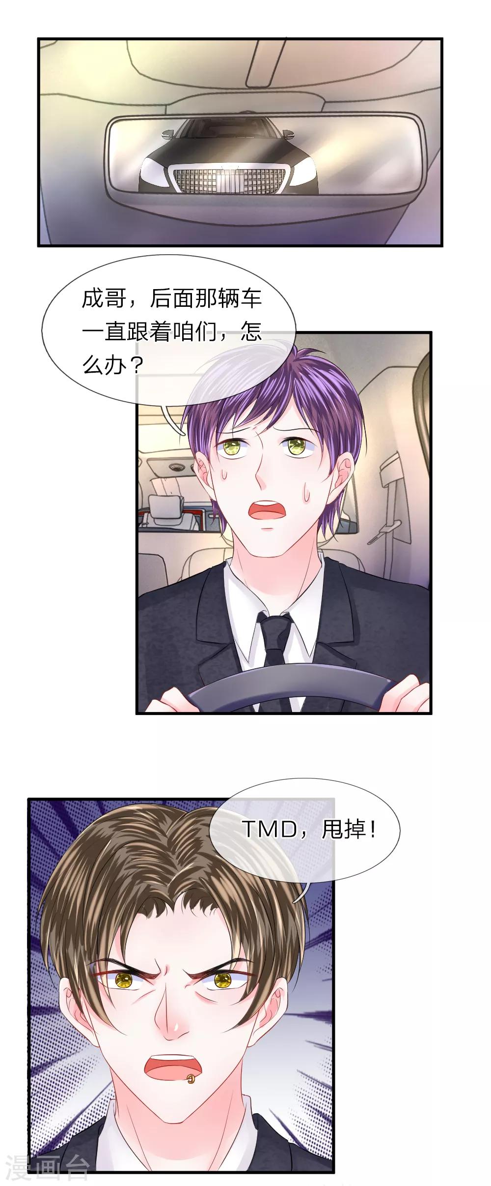 第68话 急转！拯救陈言心-第69话