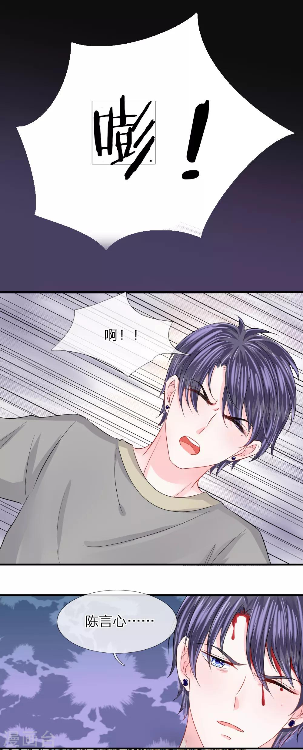 第68话 急转！拯救陈言心-第69话