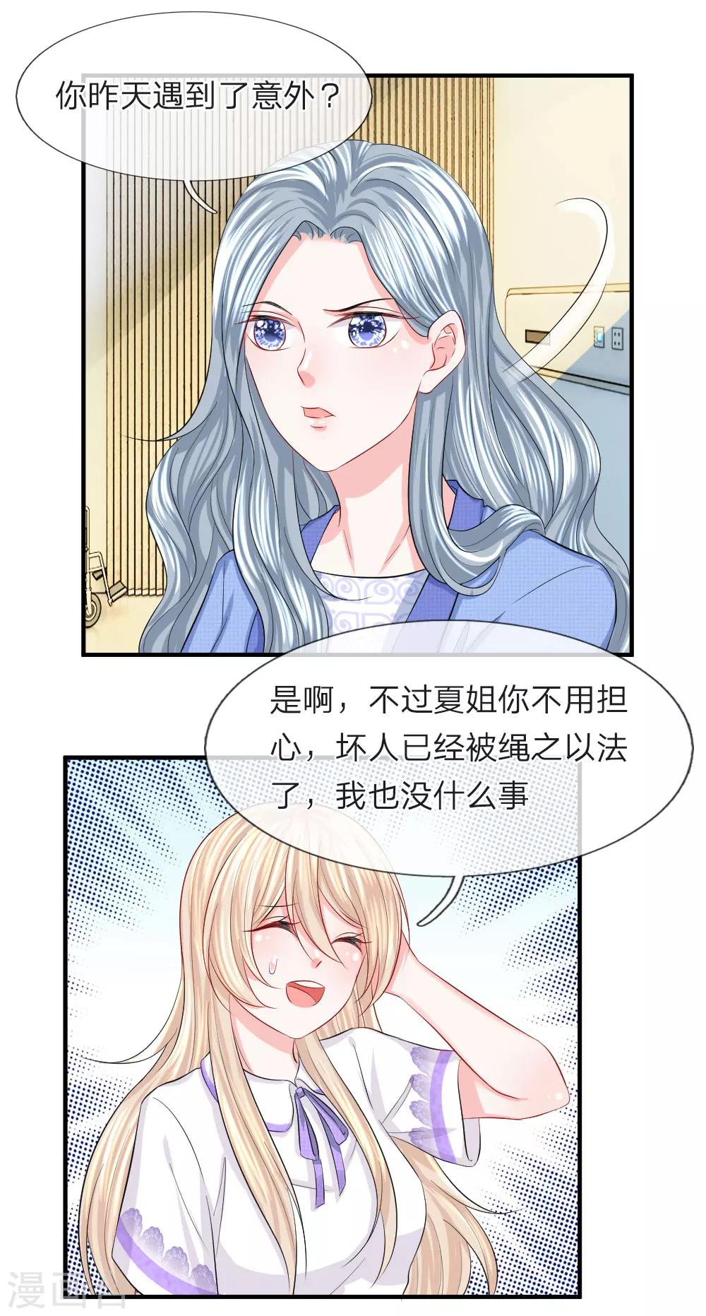 我的特工男友 - 第70話 嘆氣！不願回首的過往 - 6