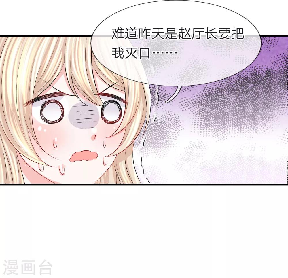 我的特工男友 - 第70話 嘆氣！不願回首的過往 - 2