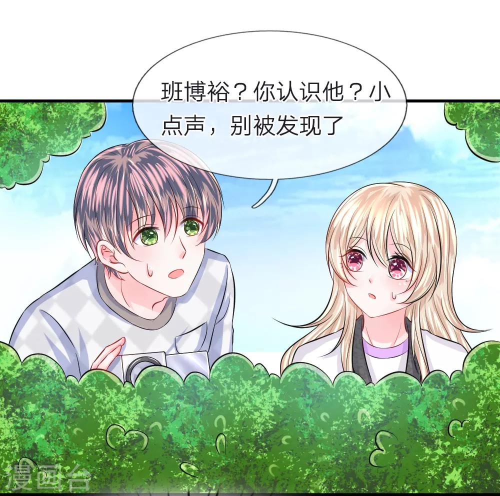 我的特工男友 - 第72话 露馅！韩天瑞的第二个身份 - 1