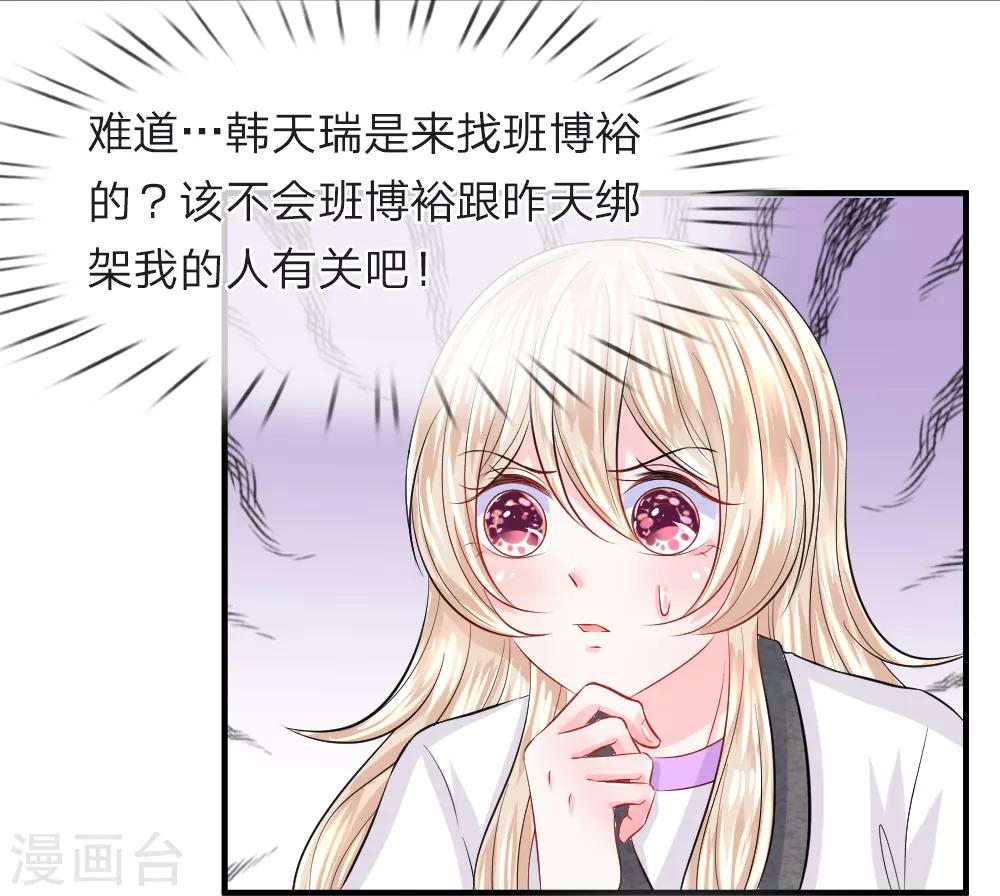 第72话 露馅！韩天瑞的第二个身份-第73话