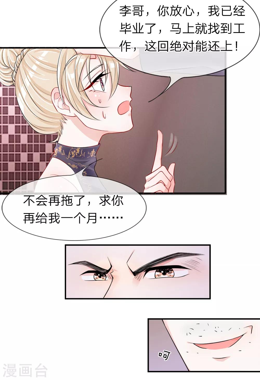 第7话 反抗！看我十八般武艺-第9话