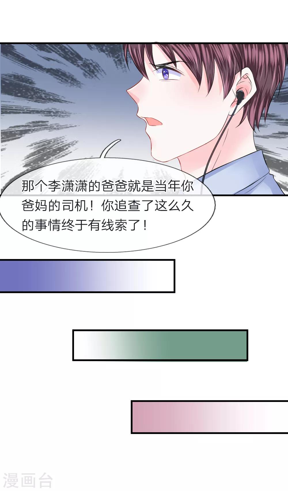 第74话 暗算！被陷害的陈言心-第75话